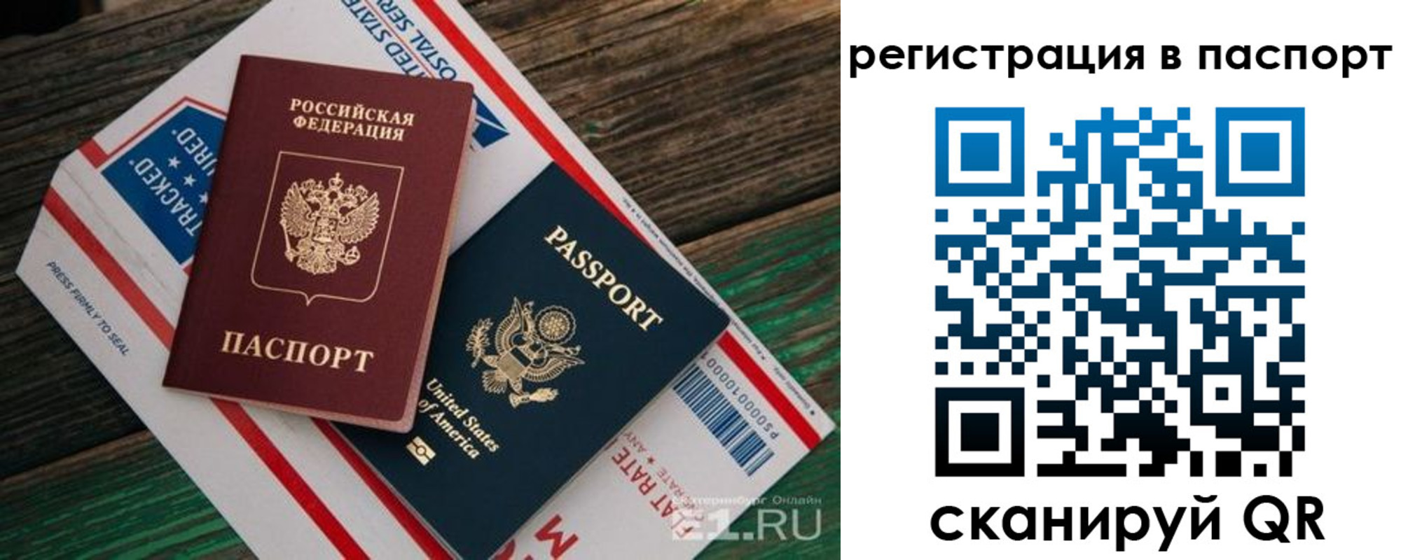 временная регистрация надежно в Стрежевом