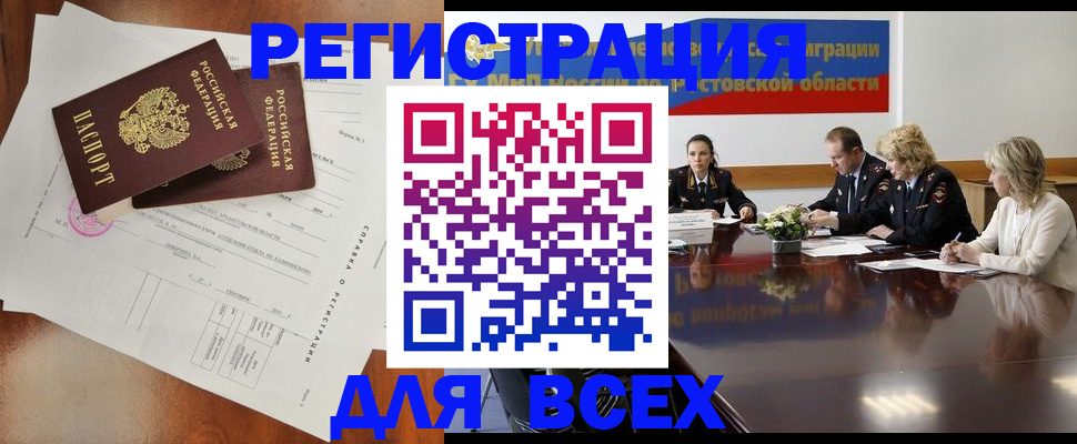 временная регистрация для всех в Стрежевом