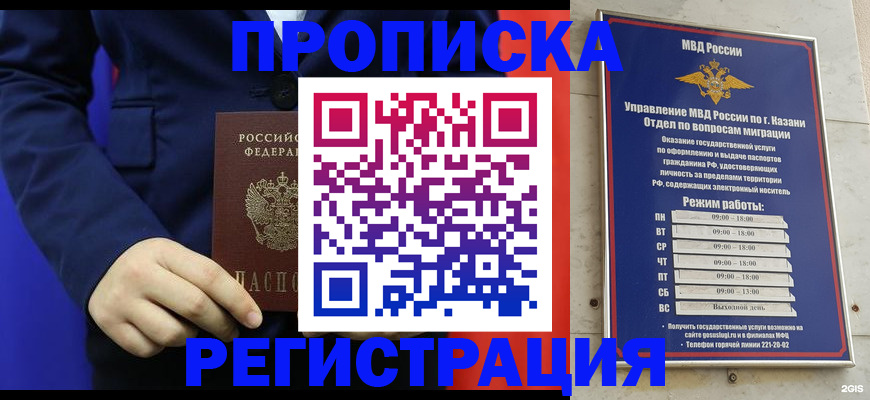 прописка ребенка в Стрежевом