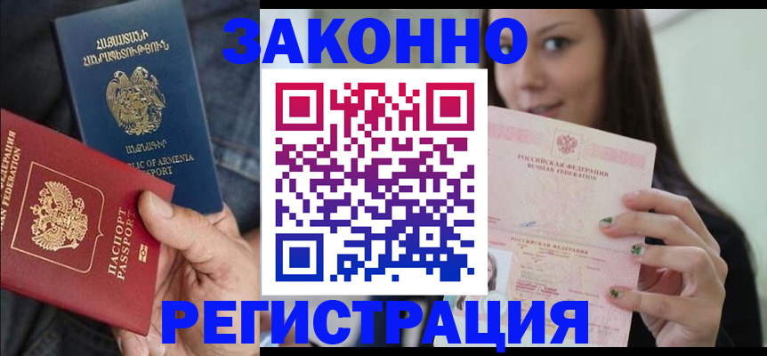 временная регистрация собственник в Стрежевом