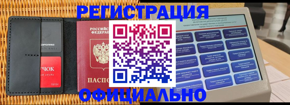 временная регистрация купить в Стрежевом